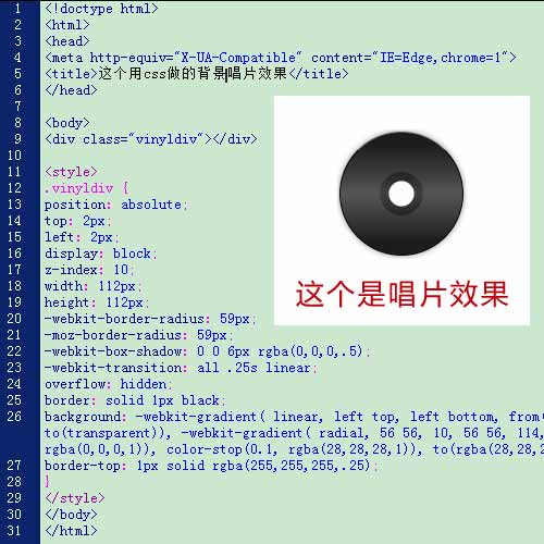 利用css3.0写出一个音乐播放的唱片碟盘的效果-- [DIV+CSS]─ 深山工作 